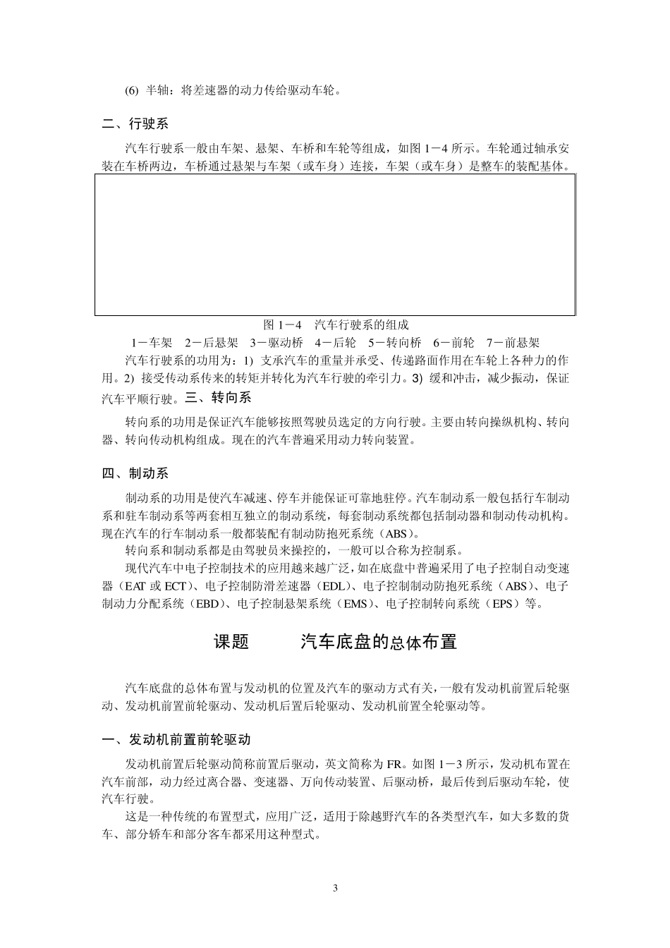 发动机结构图_第3页