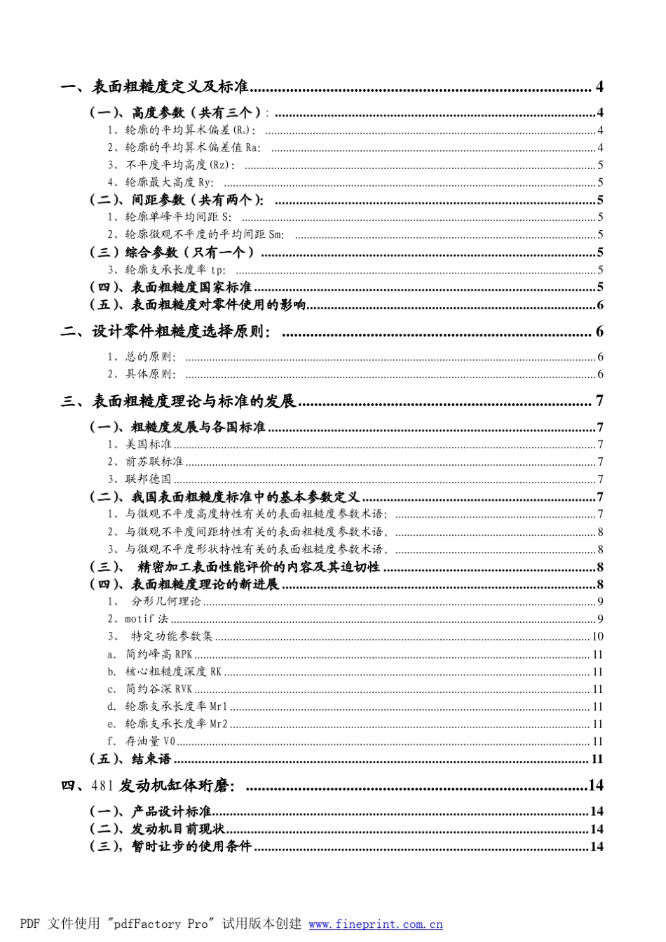发动机缸孔珩磨和粗糙度_第2页