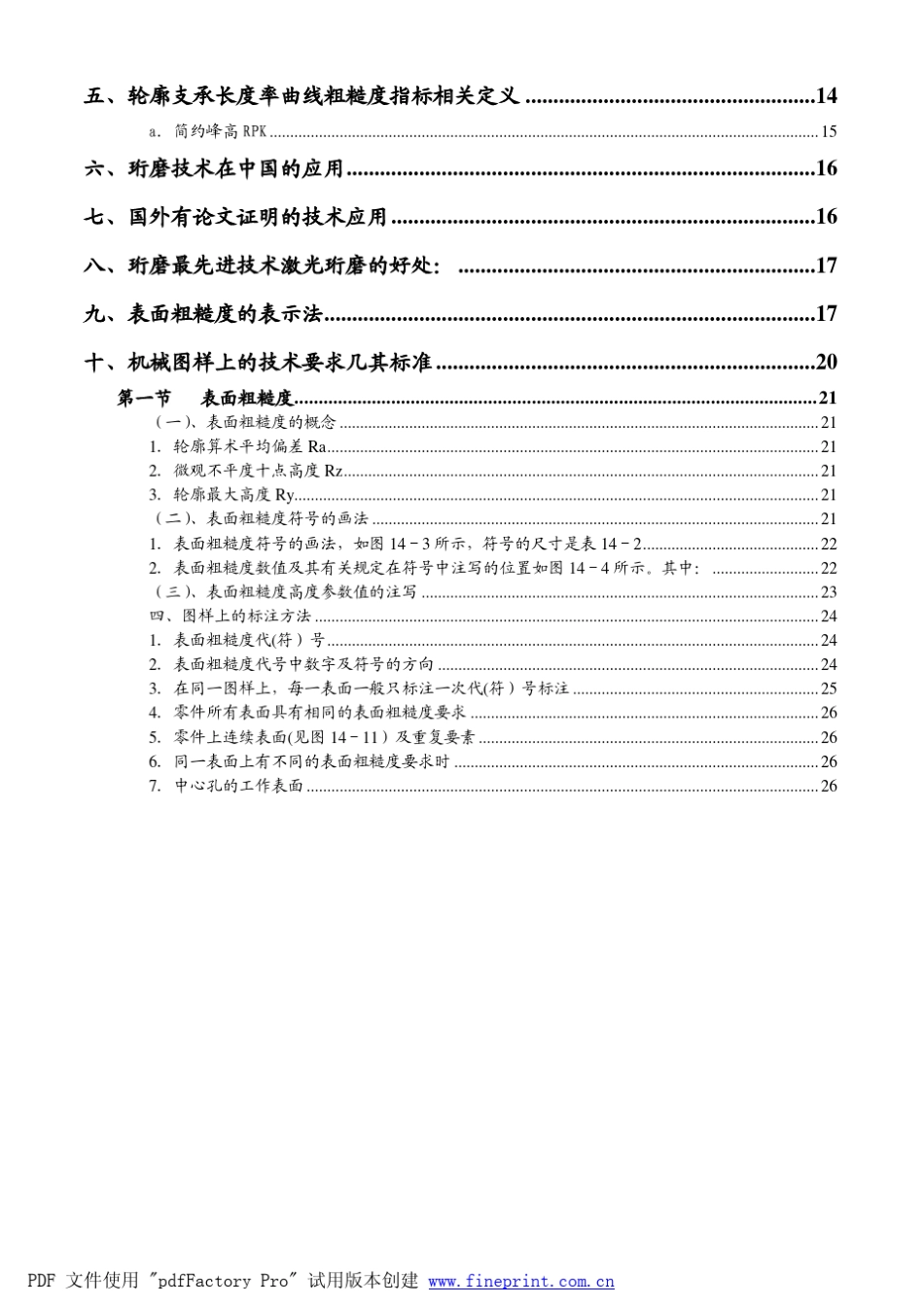 发动机缸孔珩磨和粗糙度_第3页