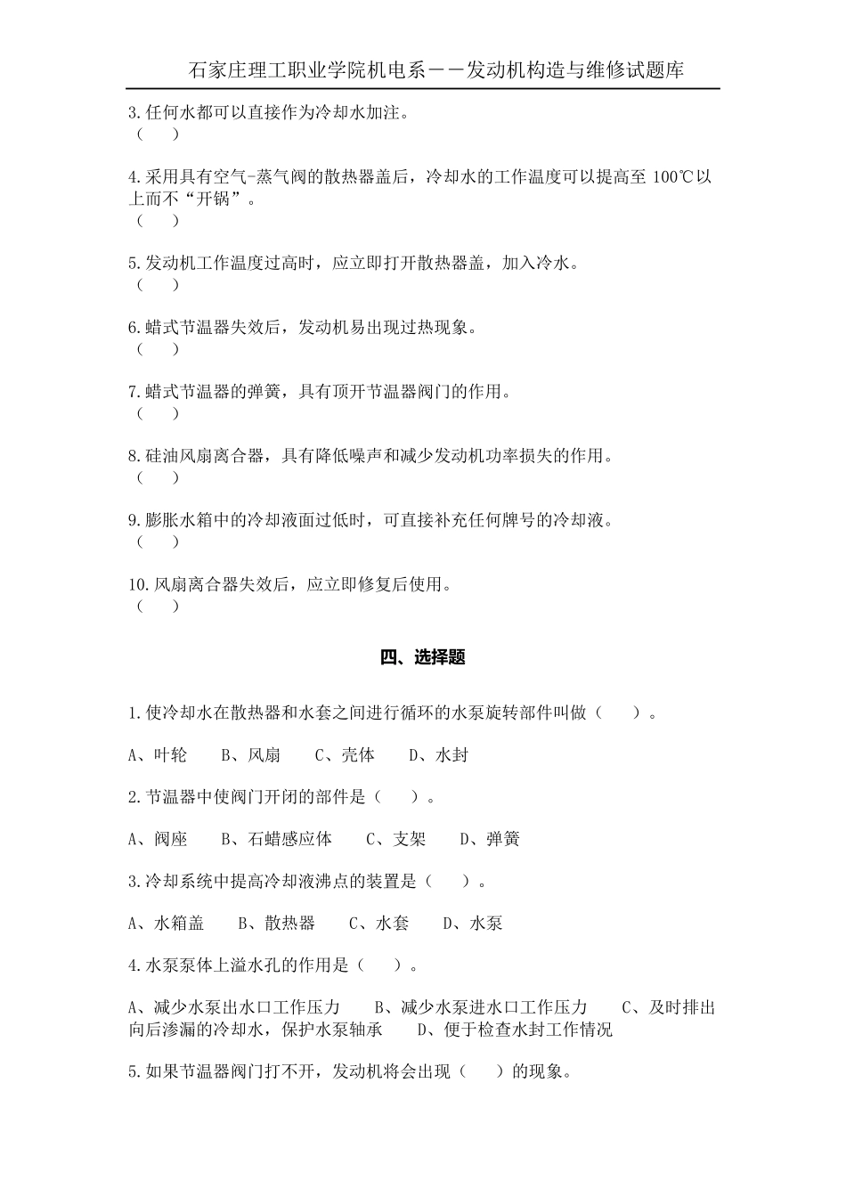 发动机考试试题答案_第2页