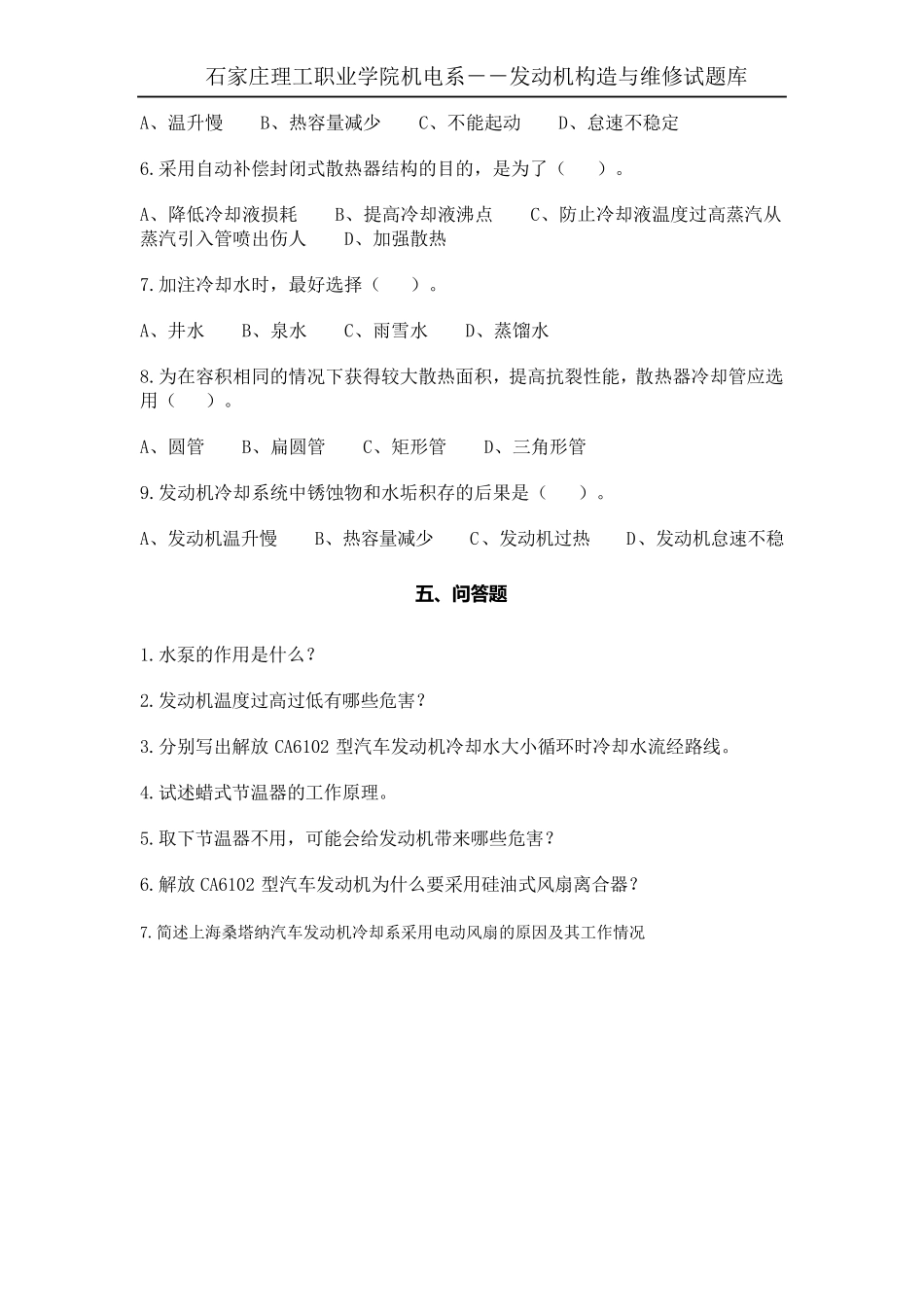 发动机考试试题答案_第3页