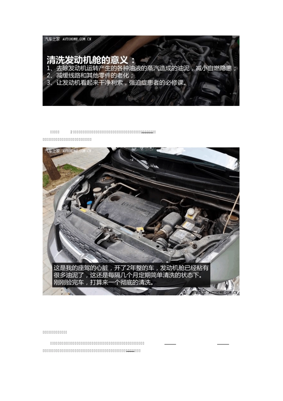发动机舱清洗_第2页