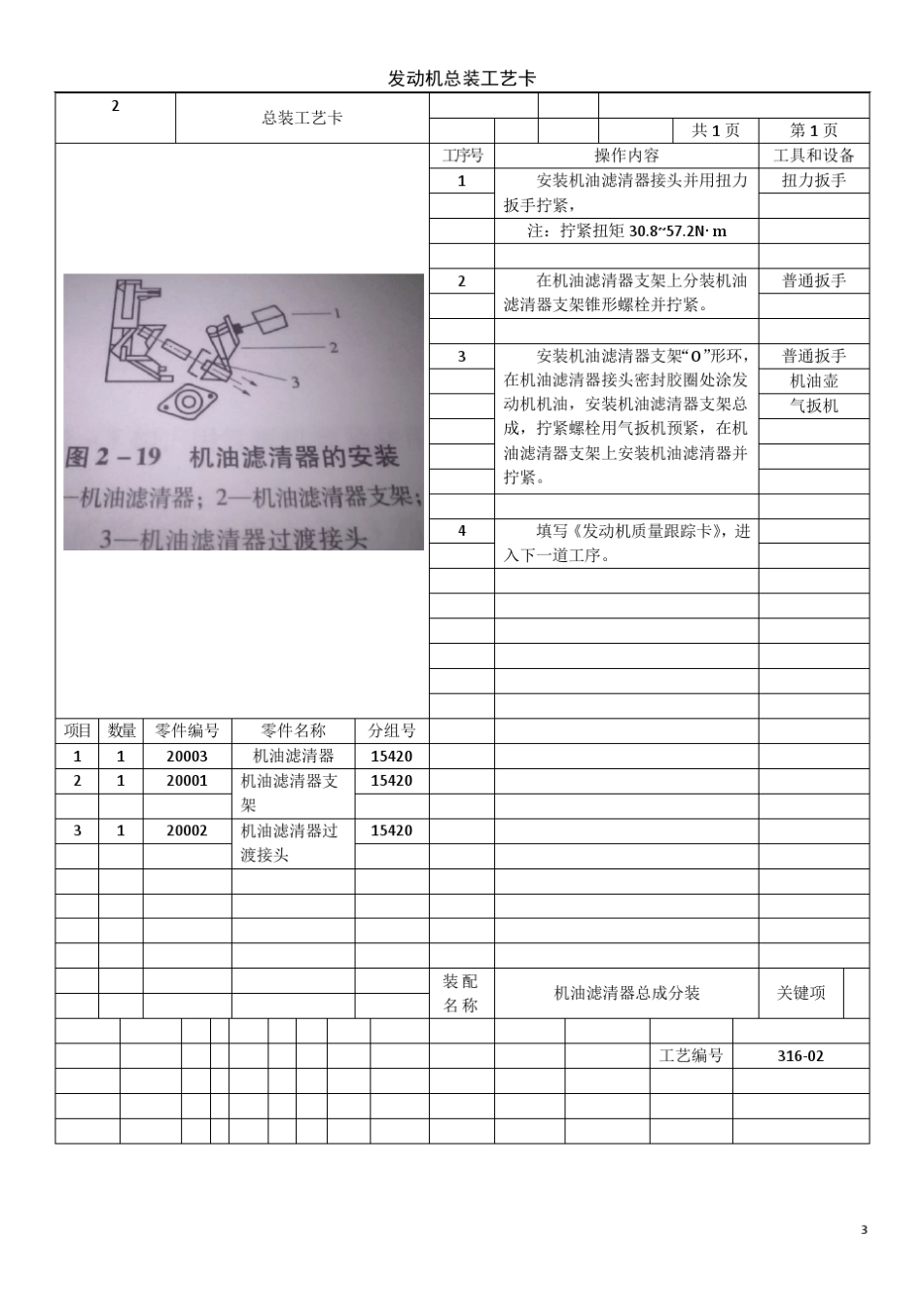 发动机装配工艺卡_第3页