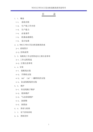 发动机装配线使用说明书机械