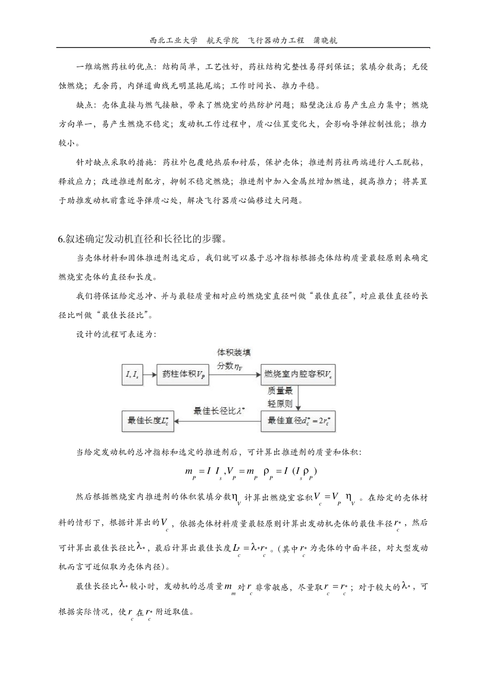 发动机设计复习整理_第3页