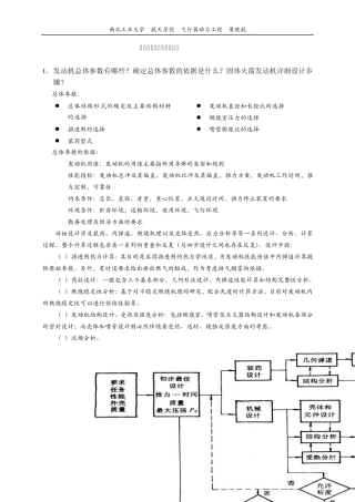发动机设计复习整理