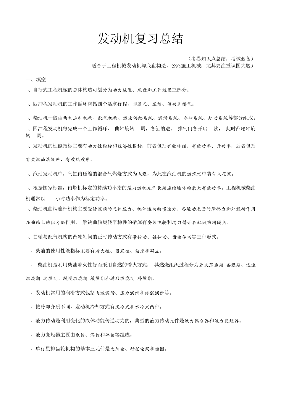 发动机试题答案_第1页