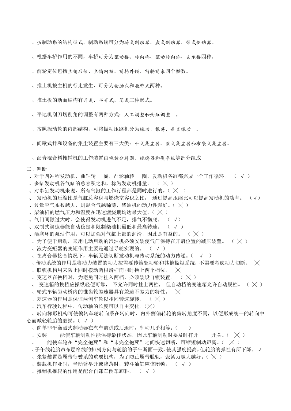 发动机试题答案_第2页