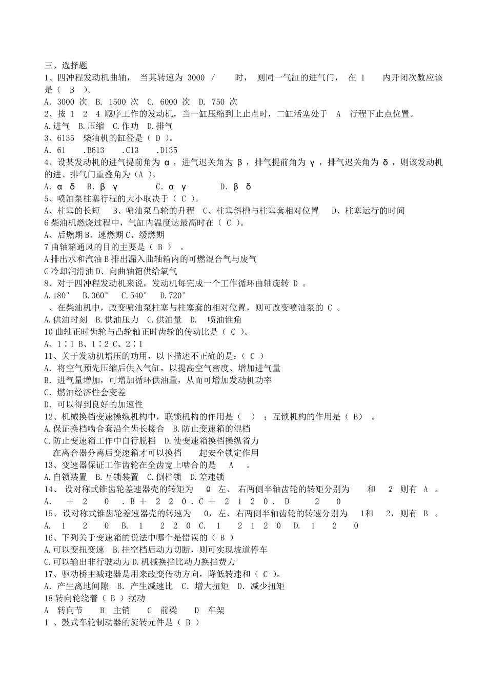 发动机试题答案_第3页