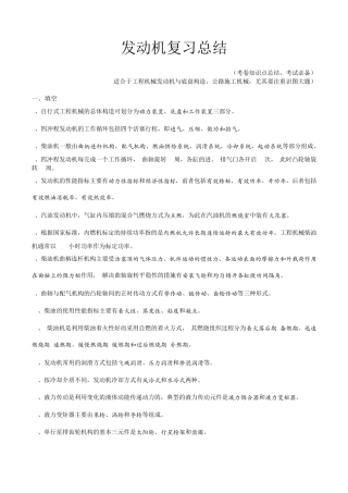 发动机试题答案