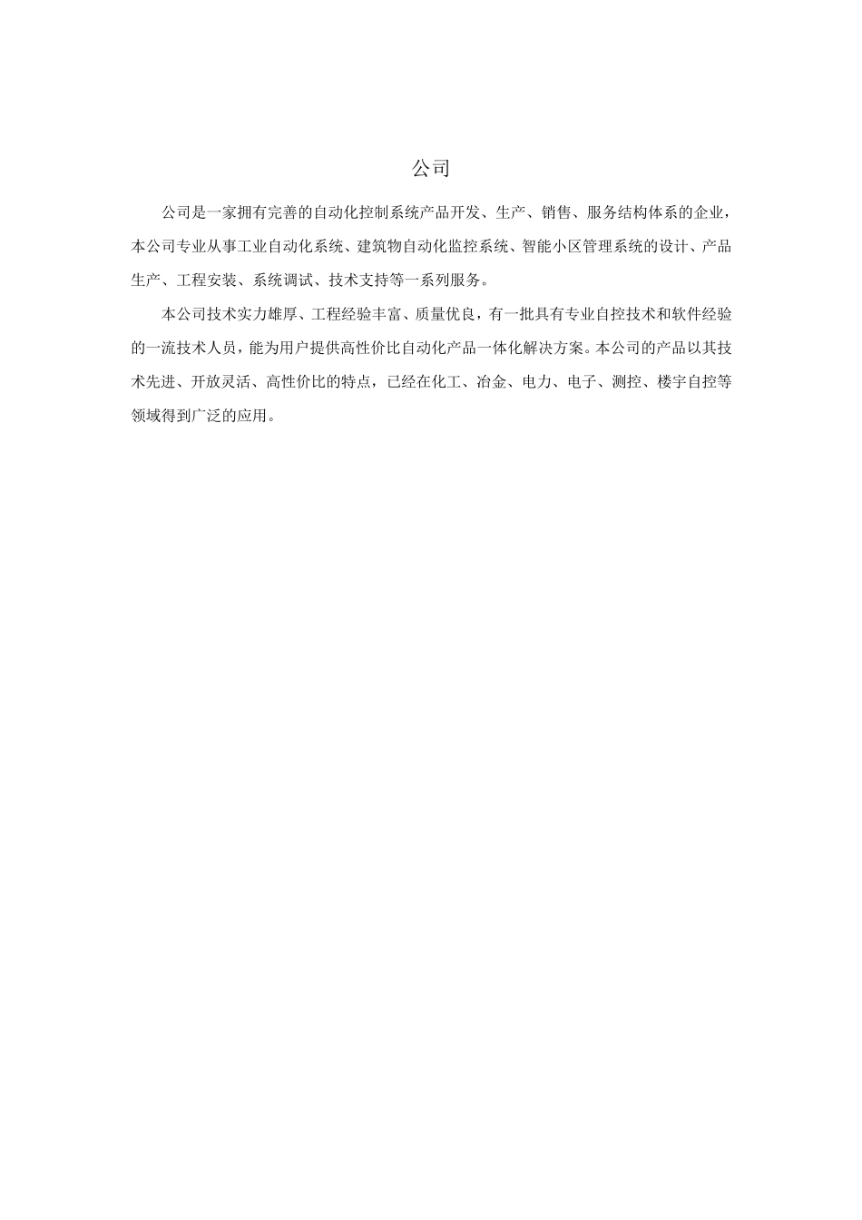 发动机试验台架方案DOC_第2页