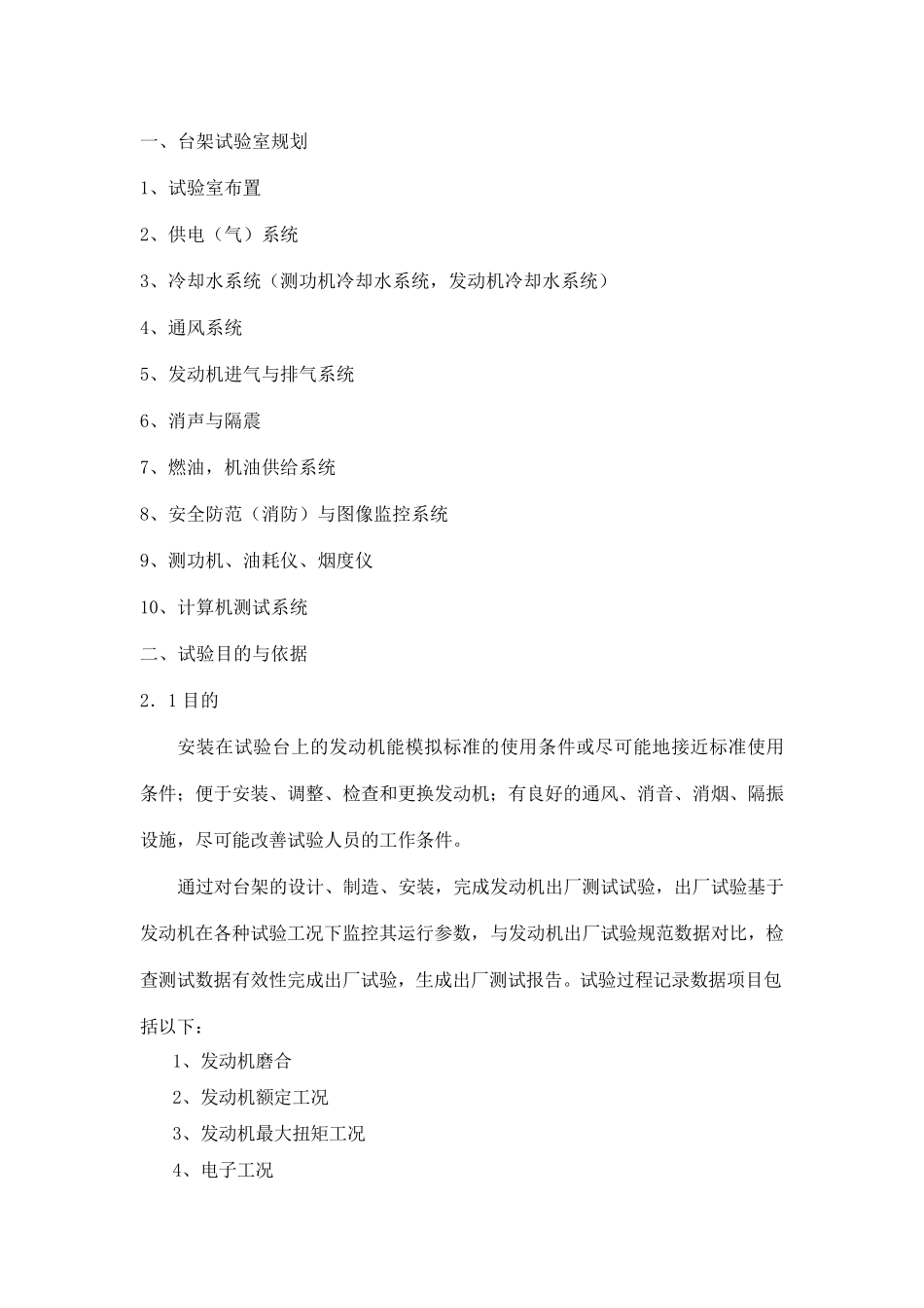 发动机试验台架方案DOC_第3页