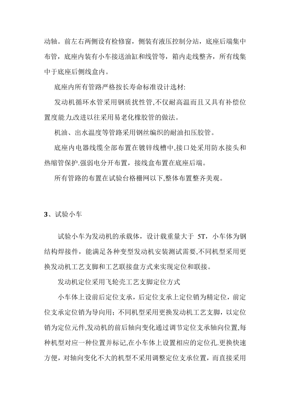 发动机试验台设备结构描述_第3页