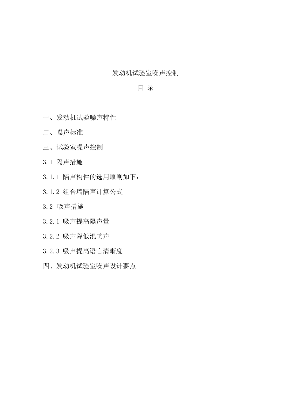 发动机试验室噪声控制设计_第1页