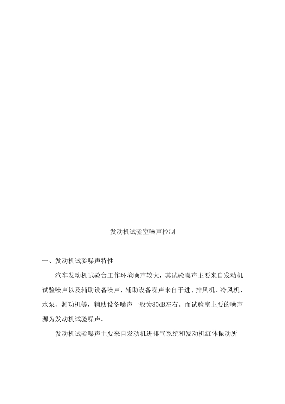 发动机试验室噪声控制设计_第2页