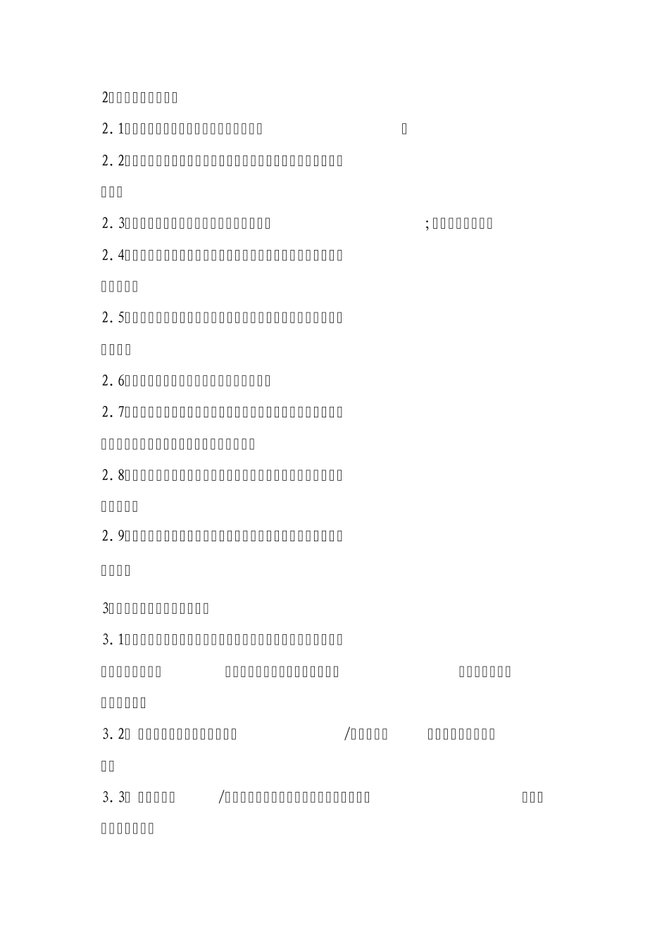 发动机试验室管理制度_第2页