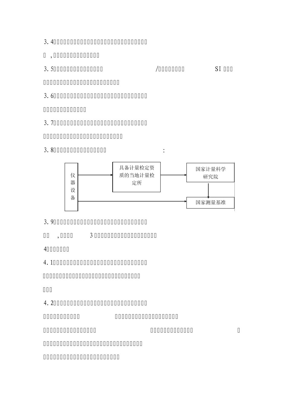 发动机试验室管理制度_第3页