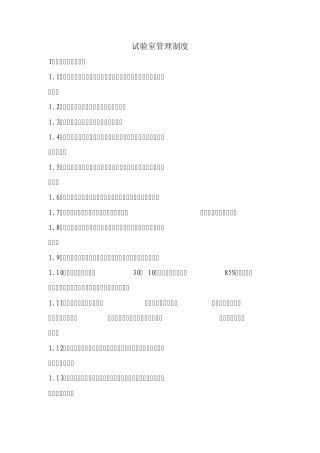 发动机试验室管理制度