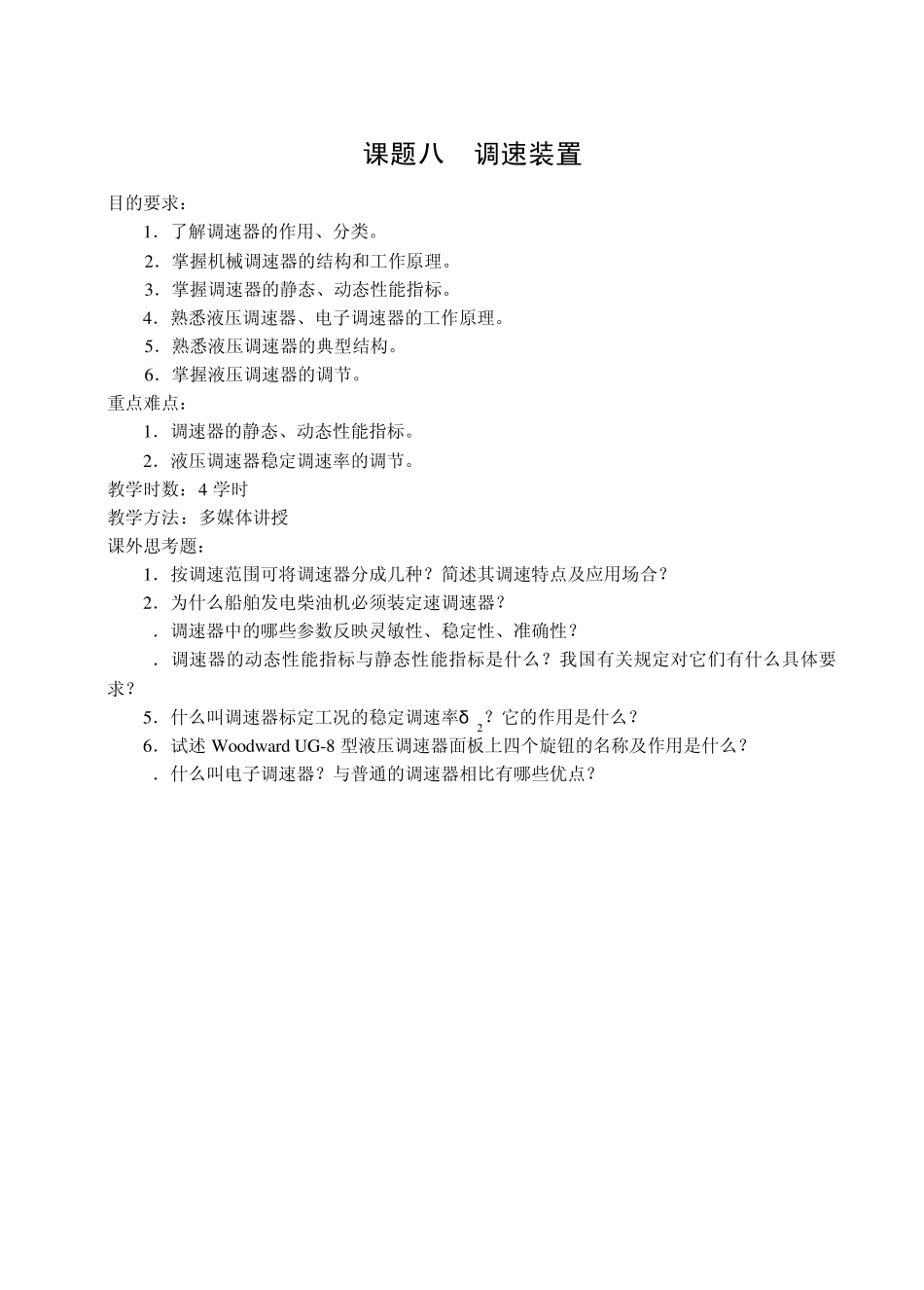 发动机调速装置_第1页