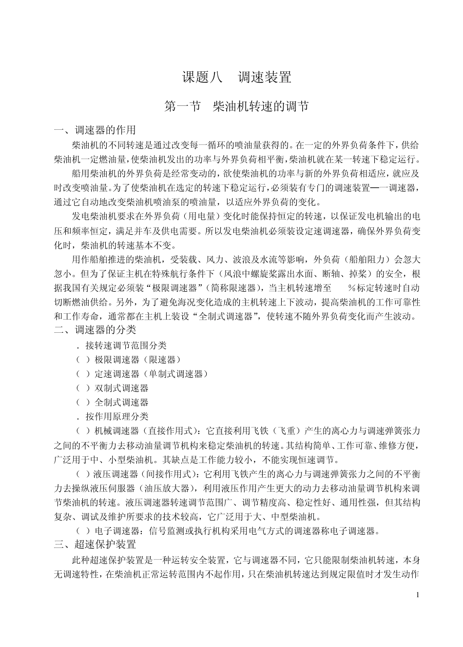 发动机调速装置_第2页