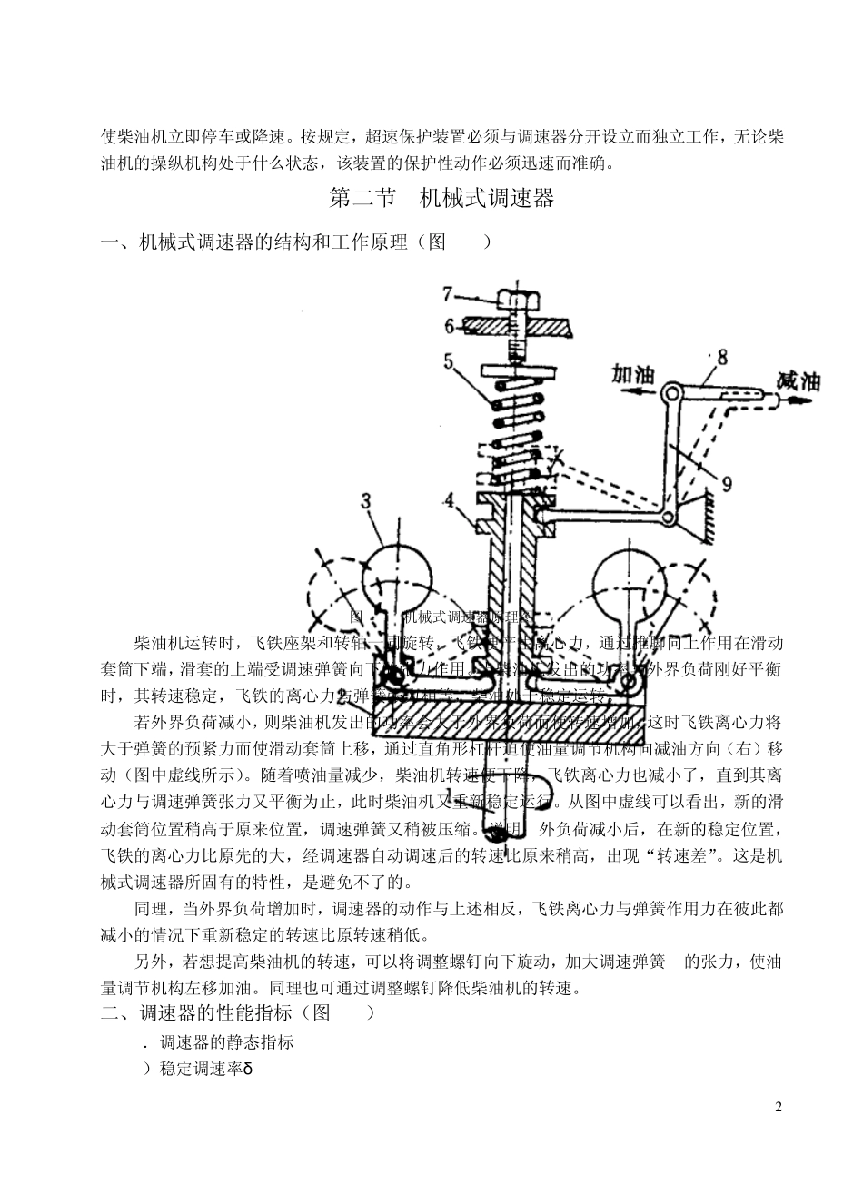 发动机调速装置_第3页