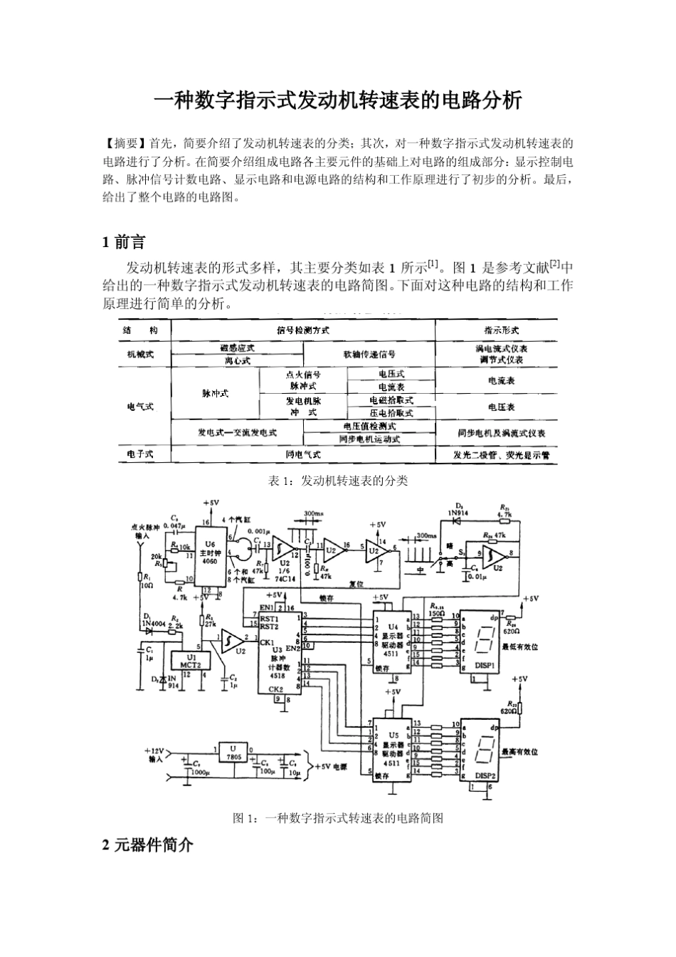 发动机转速表电路分析_第1页