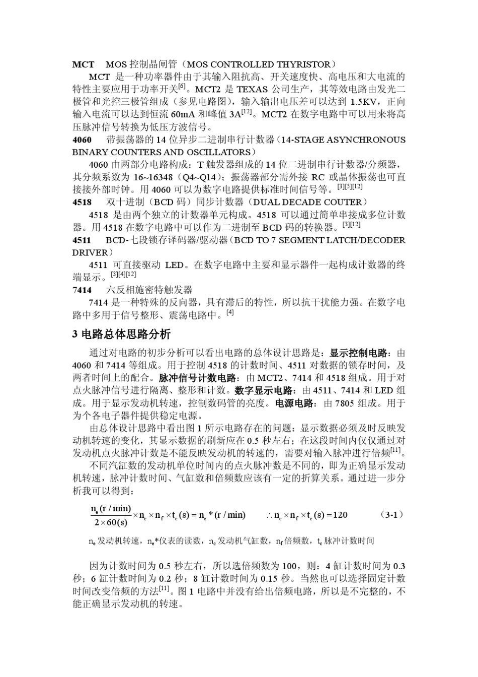 发动机转速表电路分析_第2页