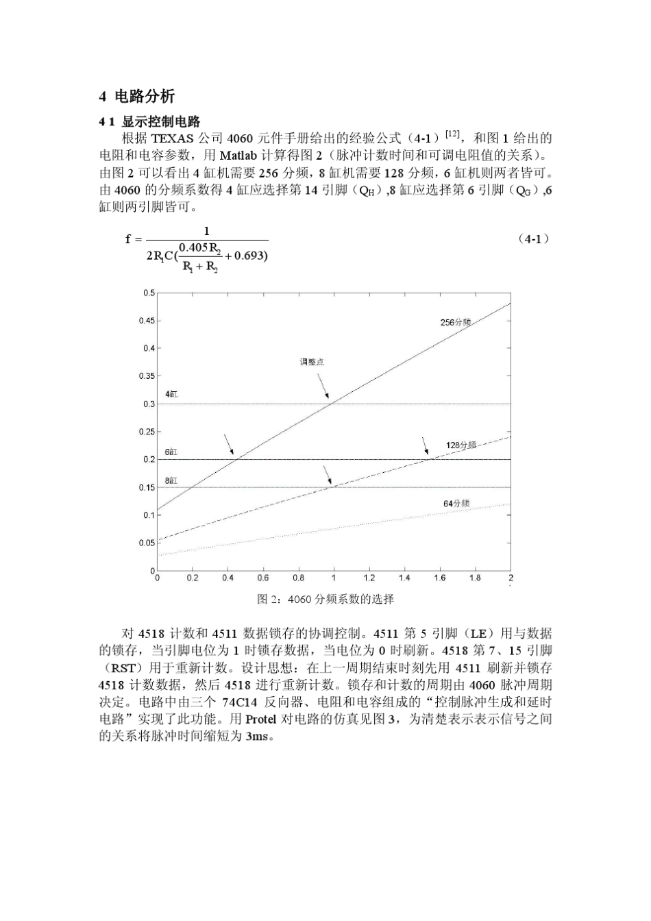 发动机转速表电路分析_第3页