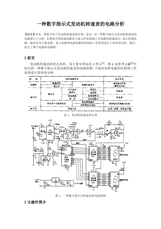 发动机转速表电路分析