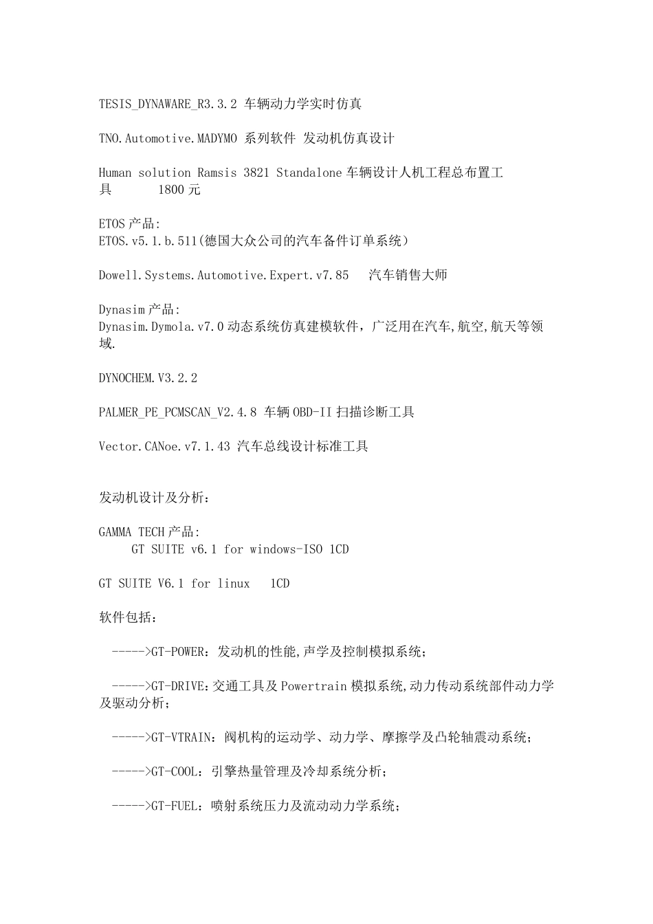 发动机软件、仿真设计、汽车专家等更多专业的软件分享_第2页