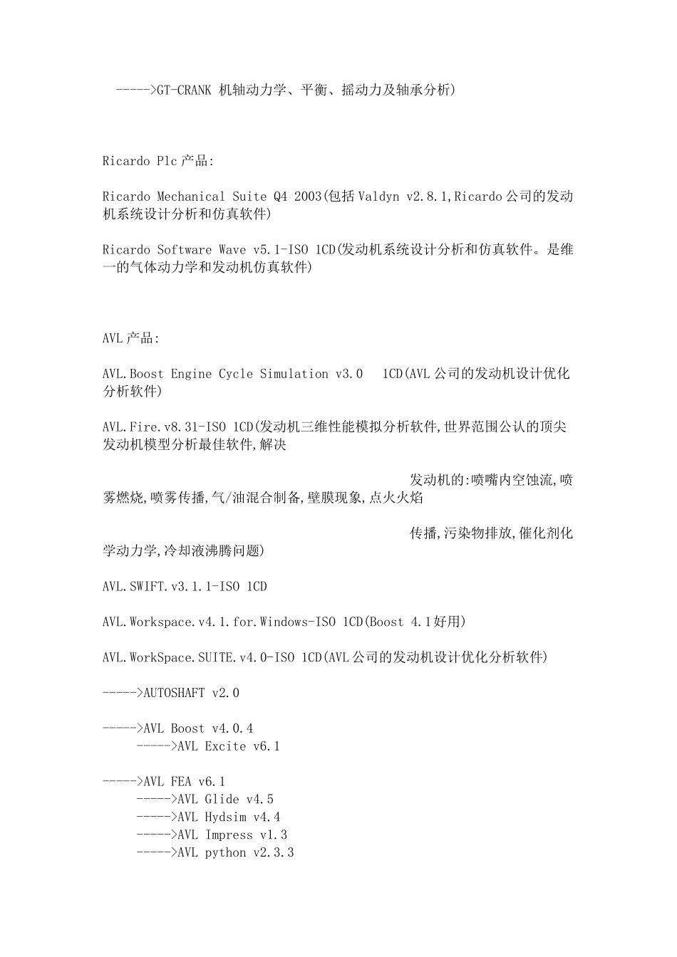 发动机软件、仿真设计、汽车专家等更多专业的软件分享_第3页