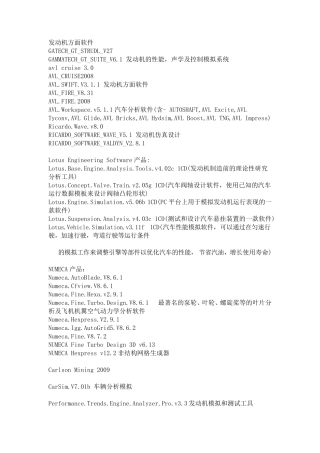 发动机软件、仿真设计、汽车专家等更多专业的软件分享