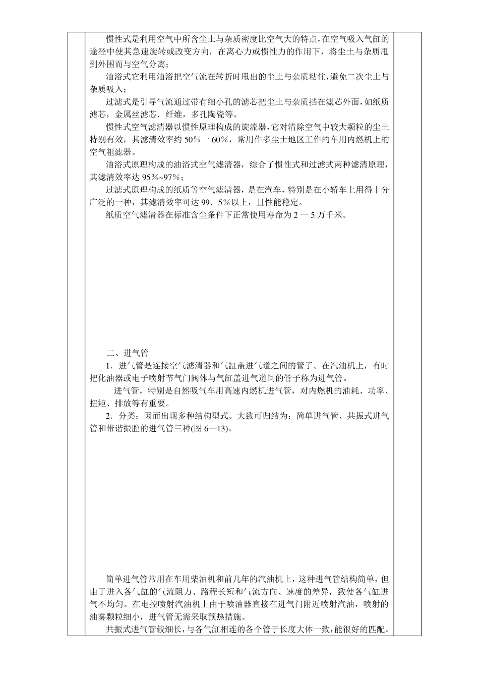 发动机进排气系统_第2页