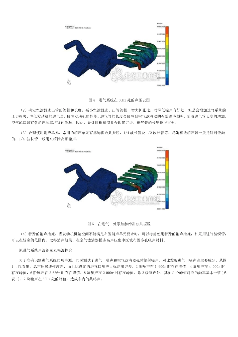 发动机进气系统噪声的优化_第3页