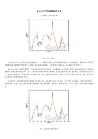 发动机进气系统噪声的优化
