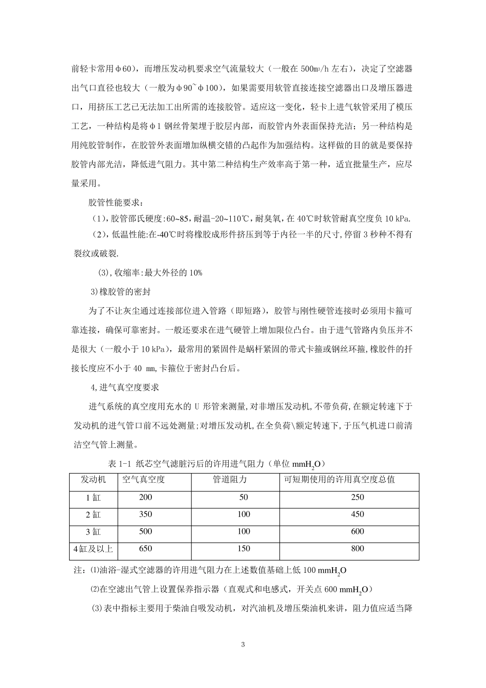 发动机进气系统选型设计手册_第3页