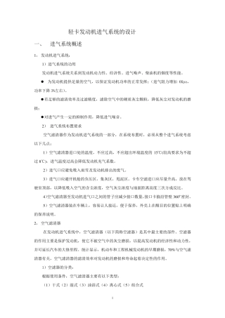 发动机进气系统选型设计手册