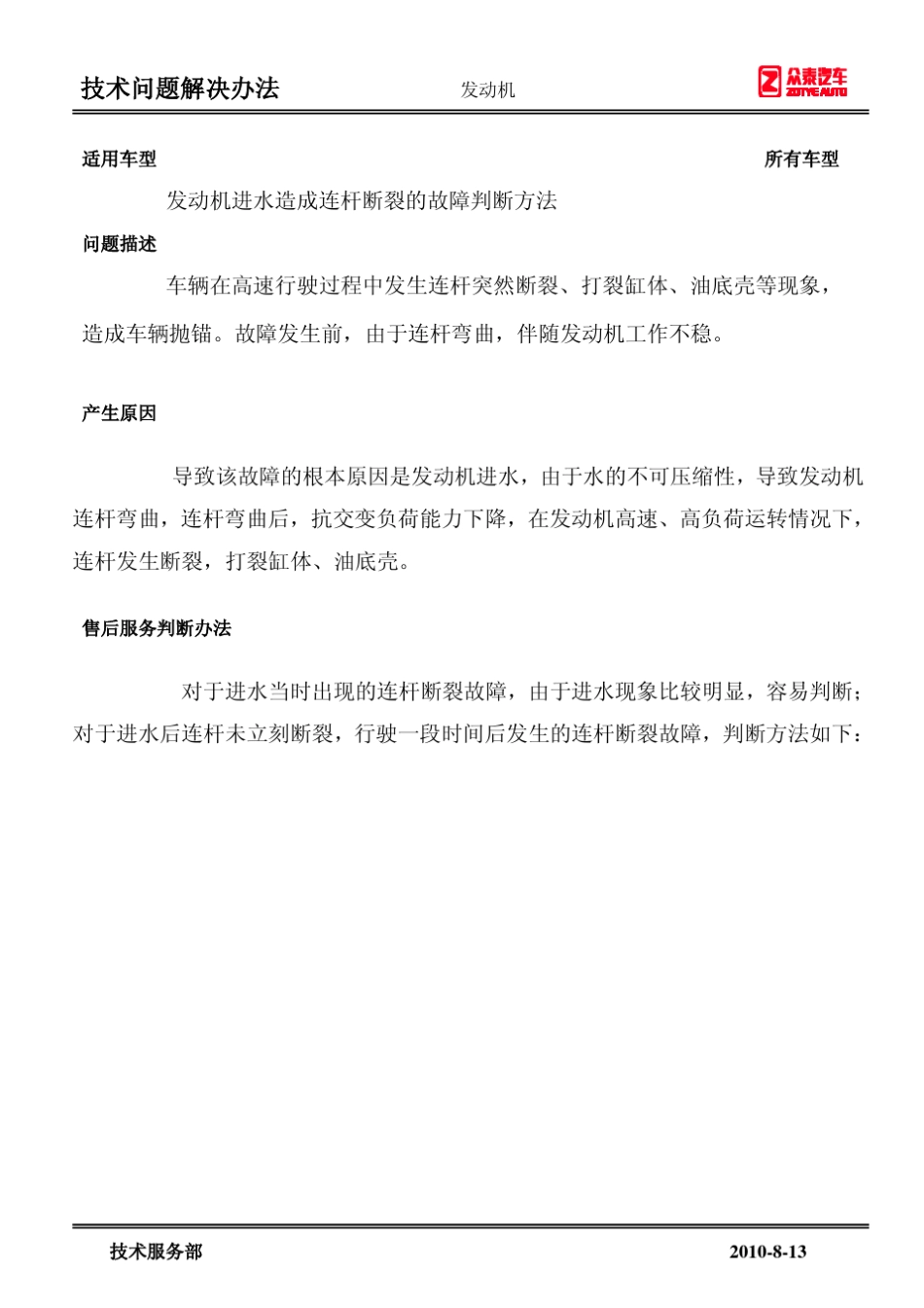 发动机进水判断方法_第1页