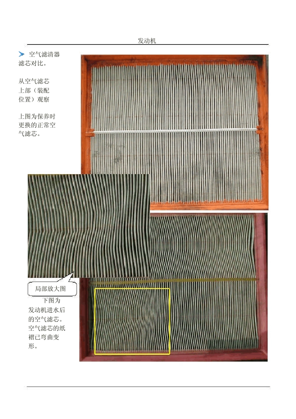 发动机进水判断方法_第2页