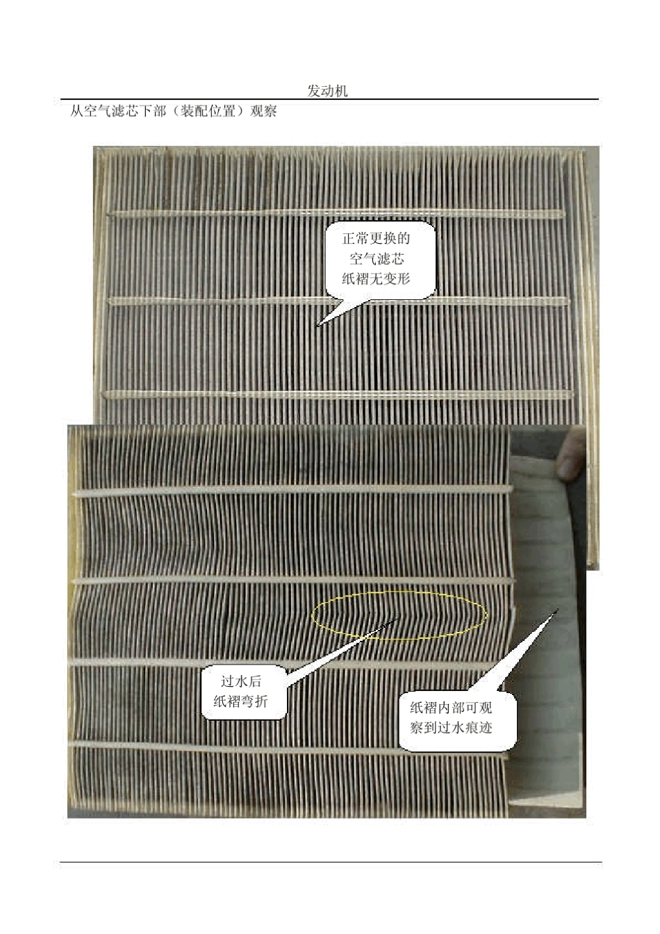 发动机进水判断方法_第3页