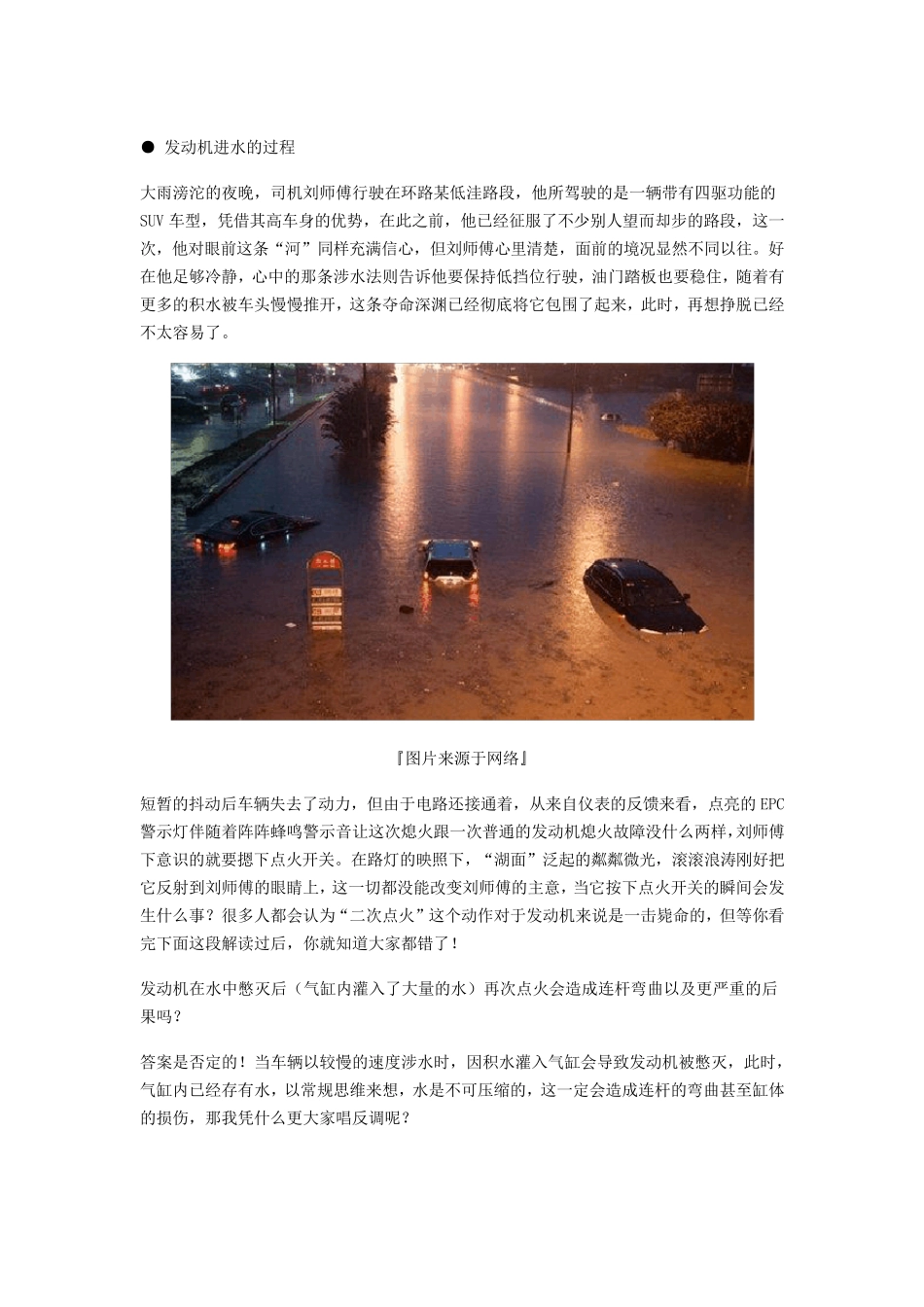 发动机进水及处理办法_第1页