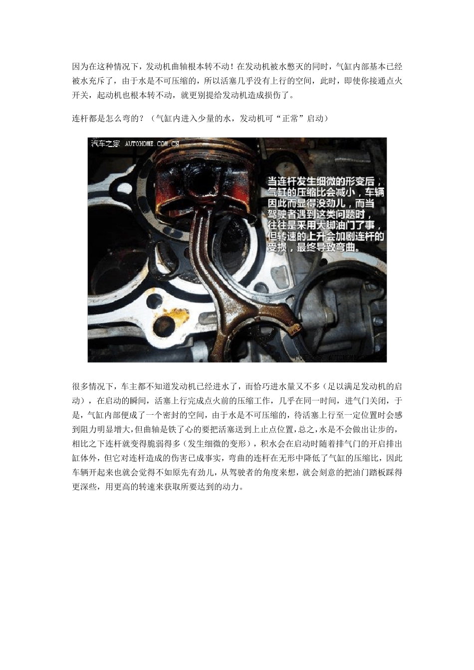 发动机进水及处理办法_第2页