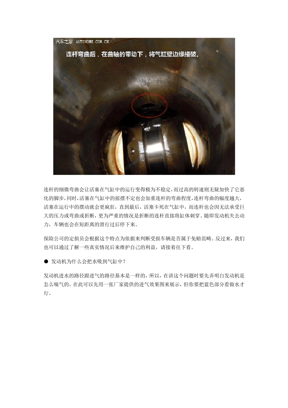 发动机进水及处理办法_第3页