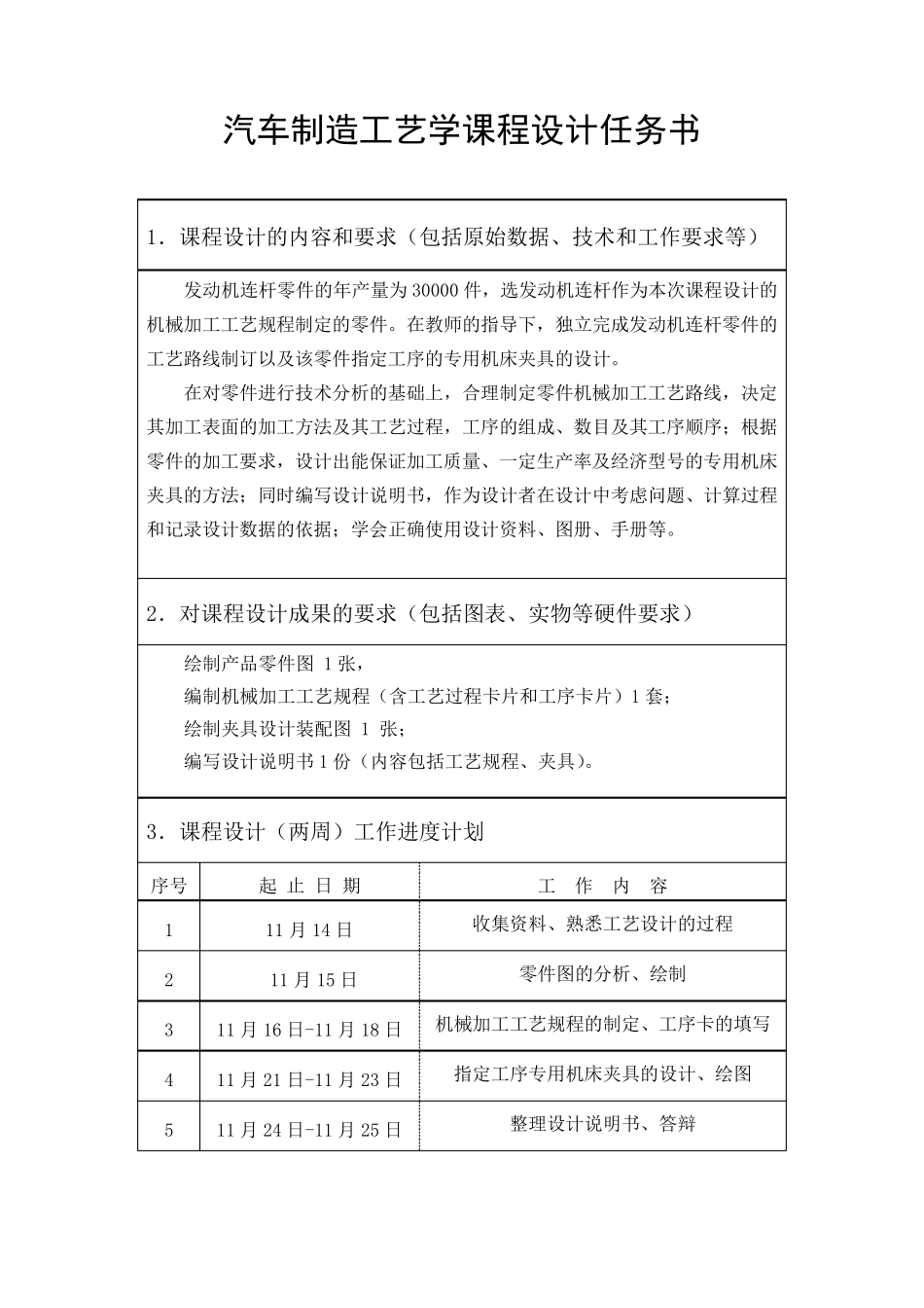 发动机连杆设计说明书_第2页