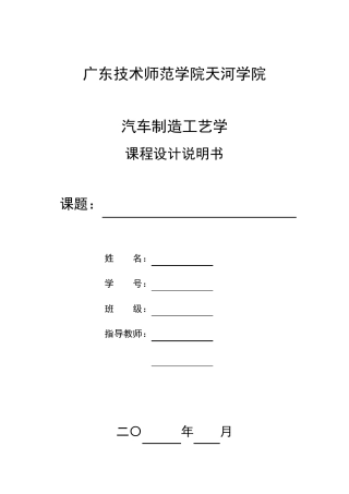 发动机连杆设计说明书
