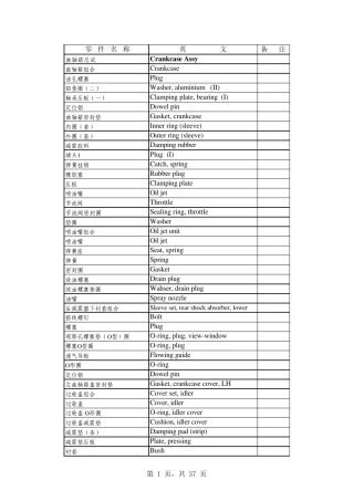 发动机零部件英语词汇