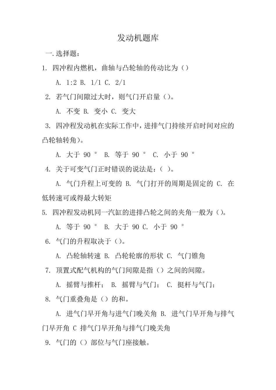 发动机题库及答案_第1页