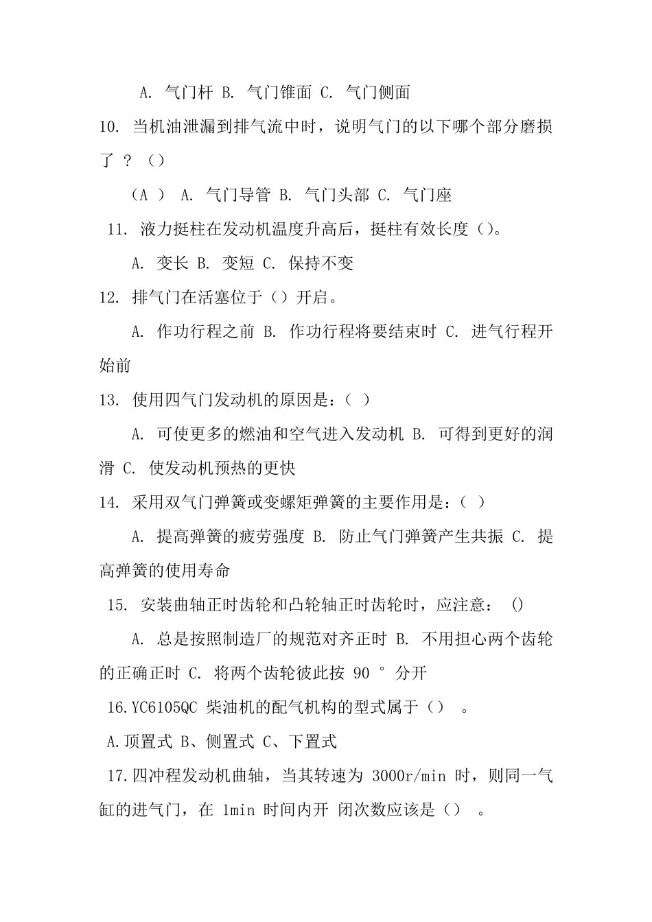 发动机题库及答案_第2页