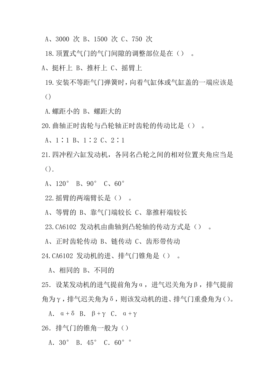 发动机题库及答案_第3页