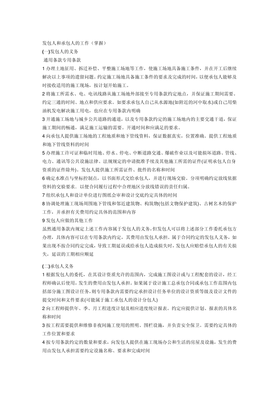 发包人和承包人的工作_第1页